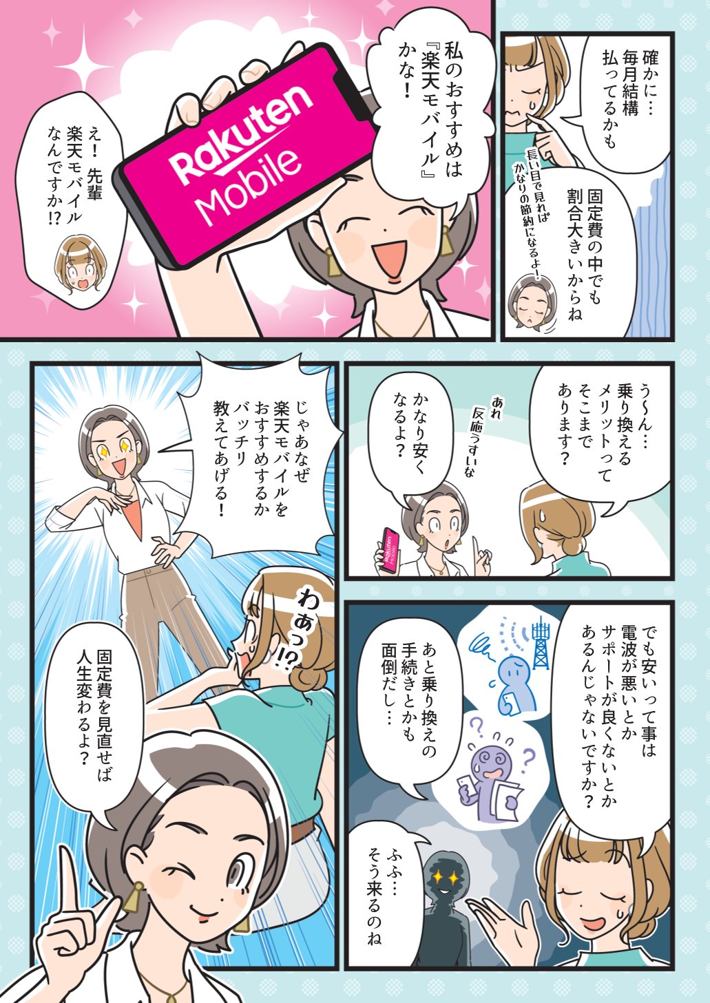 スマホ代を見直して固定費削減漫画②